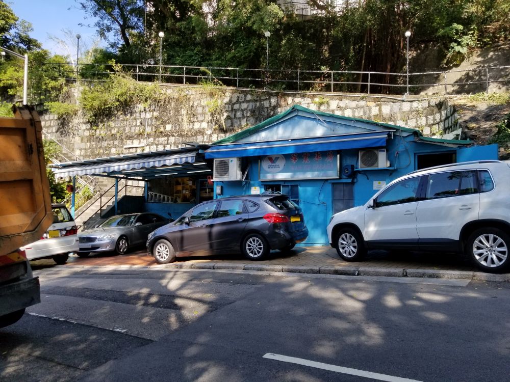 华业车房