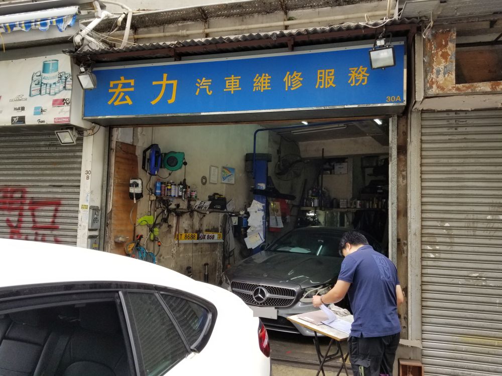 宏力汽車維修服務