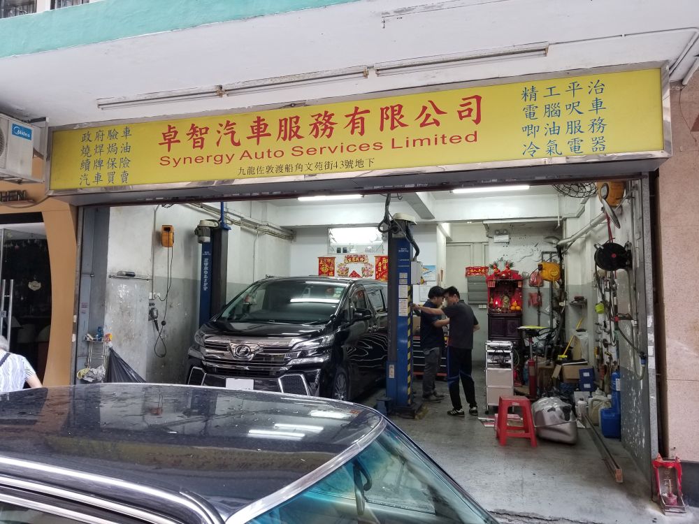 卓智汽車服務公司