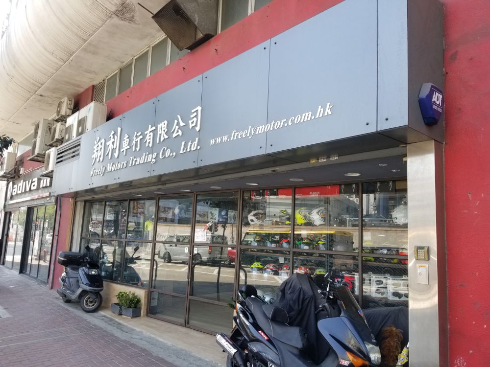 翔利車行有限公司