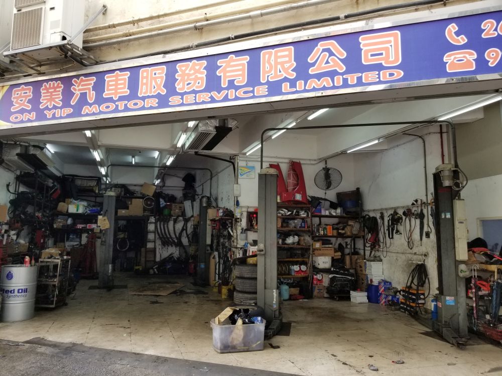 安业汽车服务有限公司