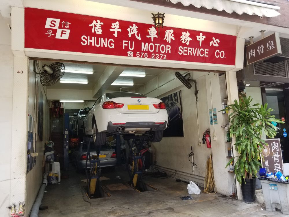 信孚汽车服务中心