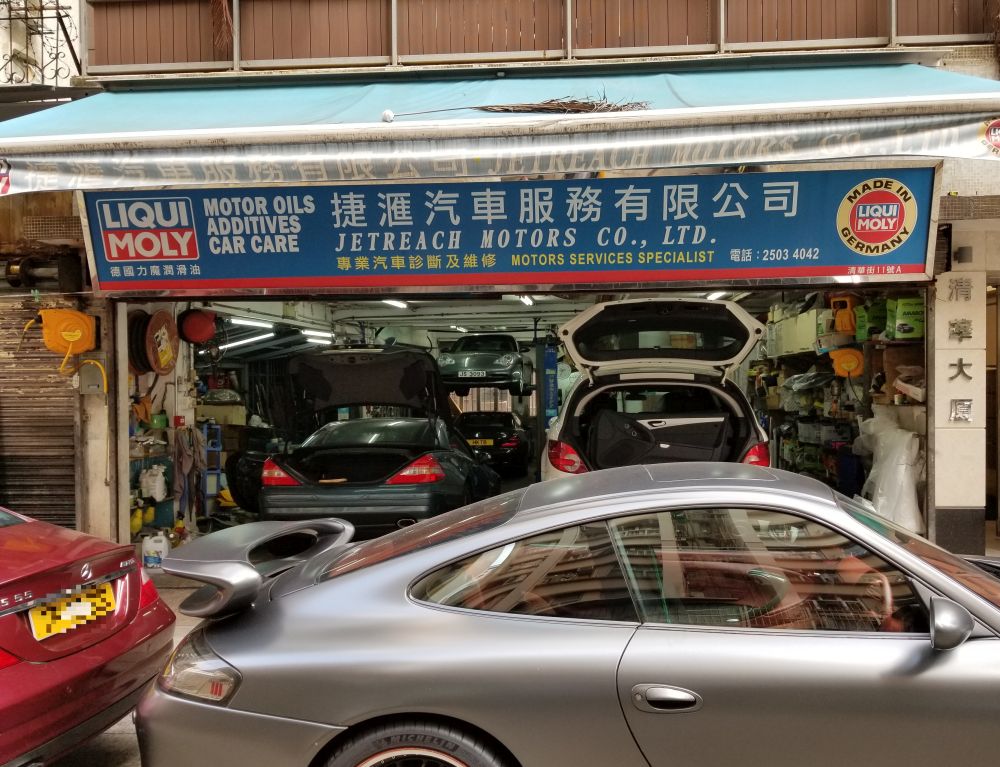 捷滙汽车服务有限公司