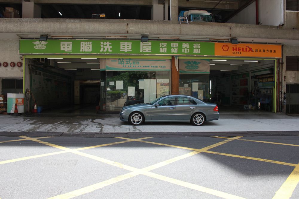 電腦洗車屋(荃灣)