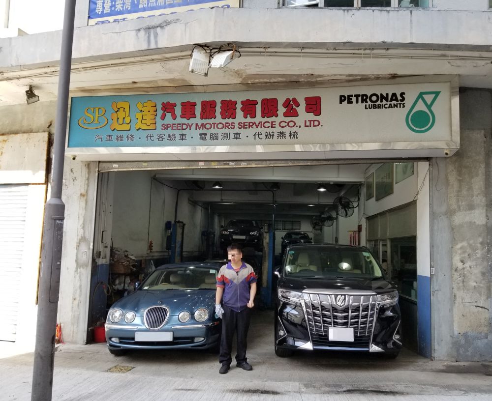 迅達汽車服務有限公司