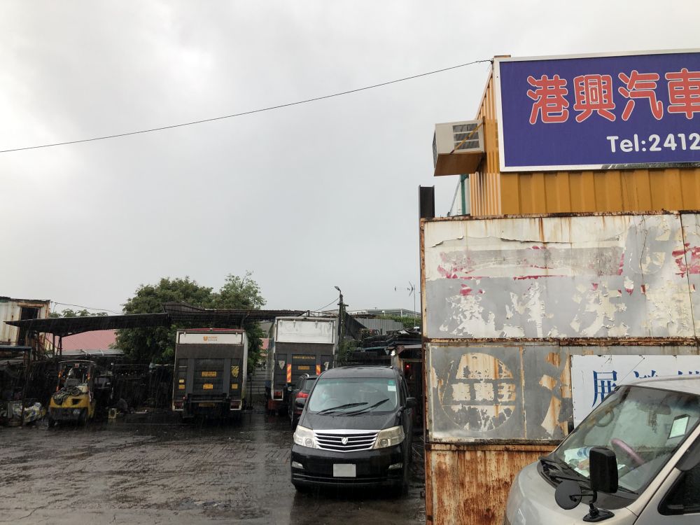 港兴汽车服务有限公司