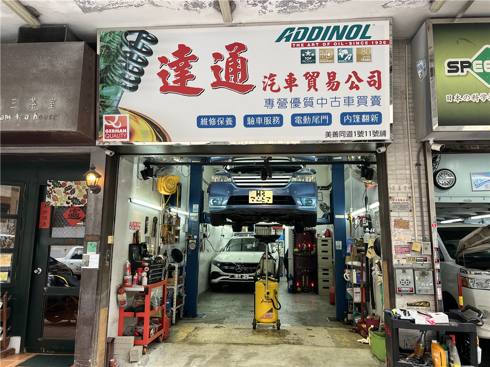 達通汽車貿易公司