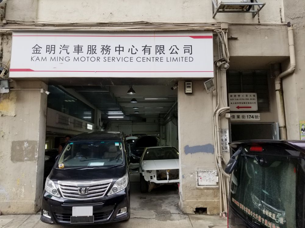 KAM MING MOTOR SERVICE CENTRE LIMITED KAM MING MOTOR SERVICE CENTRE LIMITED