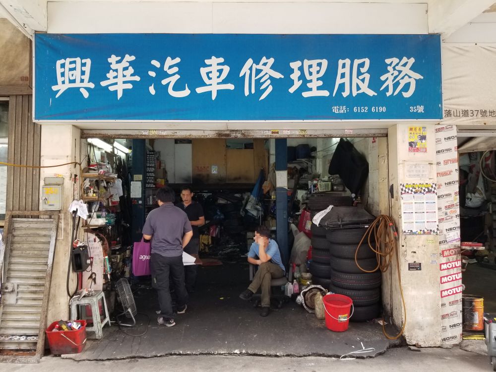 HING WAH REPAIR AUTO SERVICE HING WAH REPAIR AUTO SERVICE