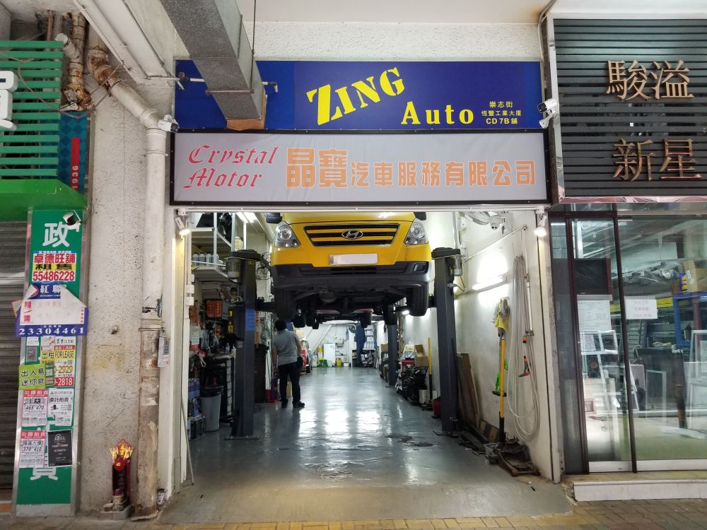 晶宝汽车服务有限公司