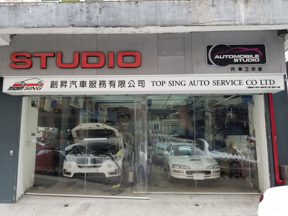 创昇汽车服务有限公司