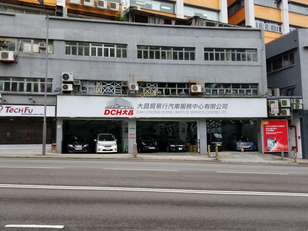 大昌貿易行汽車服務中心有限公司