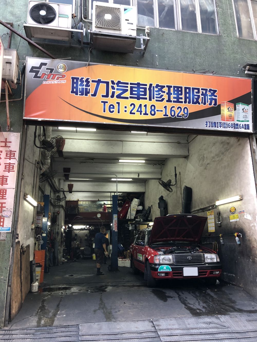 联力汽车修理服务