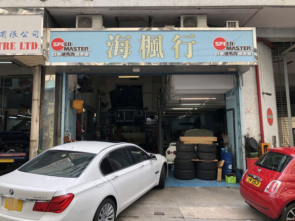 海楓行有限公司