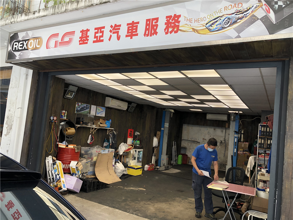 基亞汽車服務公司