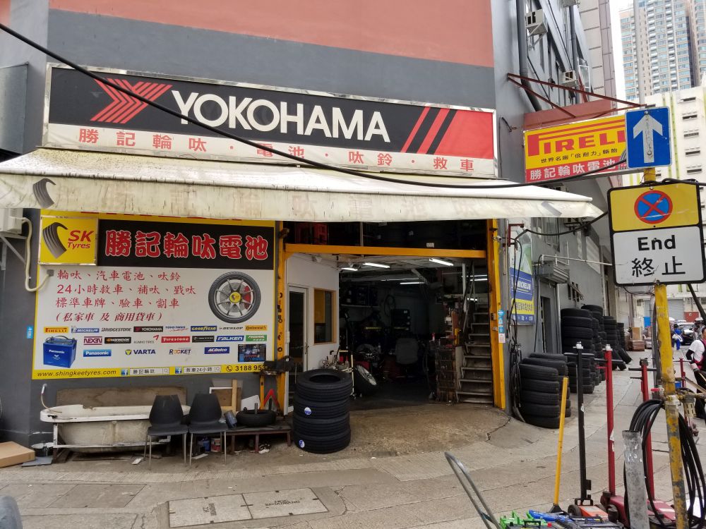 勝記輪呔有限公司