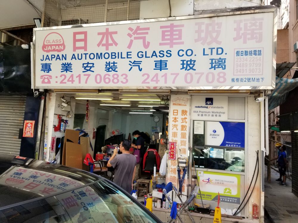 日本汽車玻璃公司 日本汽車玻璃公司