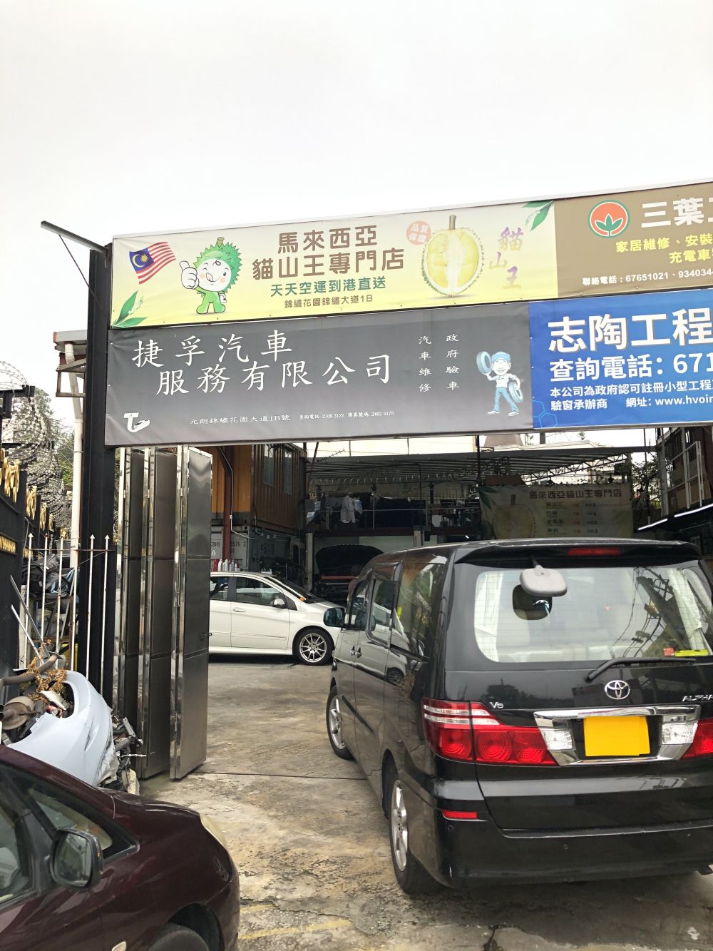 捷孚汽车服务有限公司