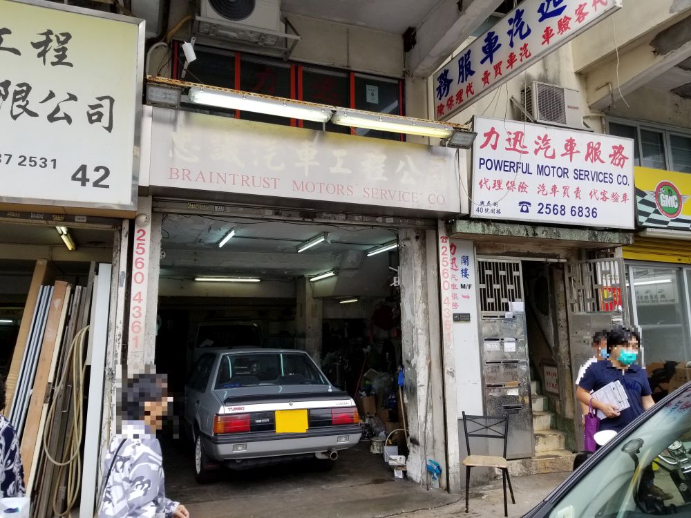 忠誠汽車工程公司