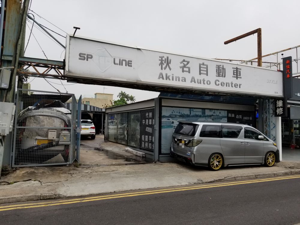 秋名自動車 photo