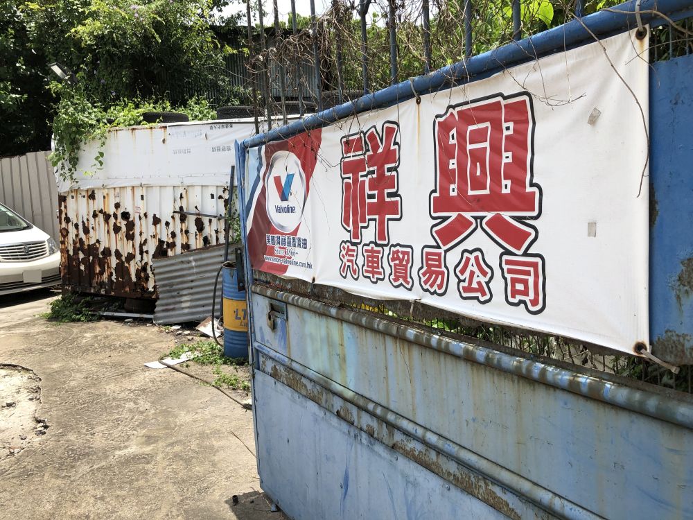 祥興汽車貿易公司