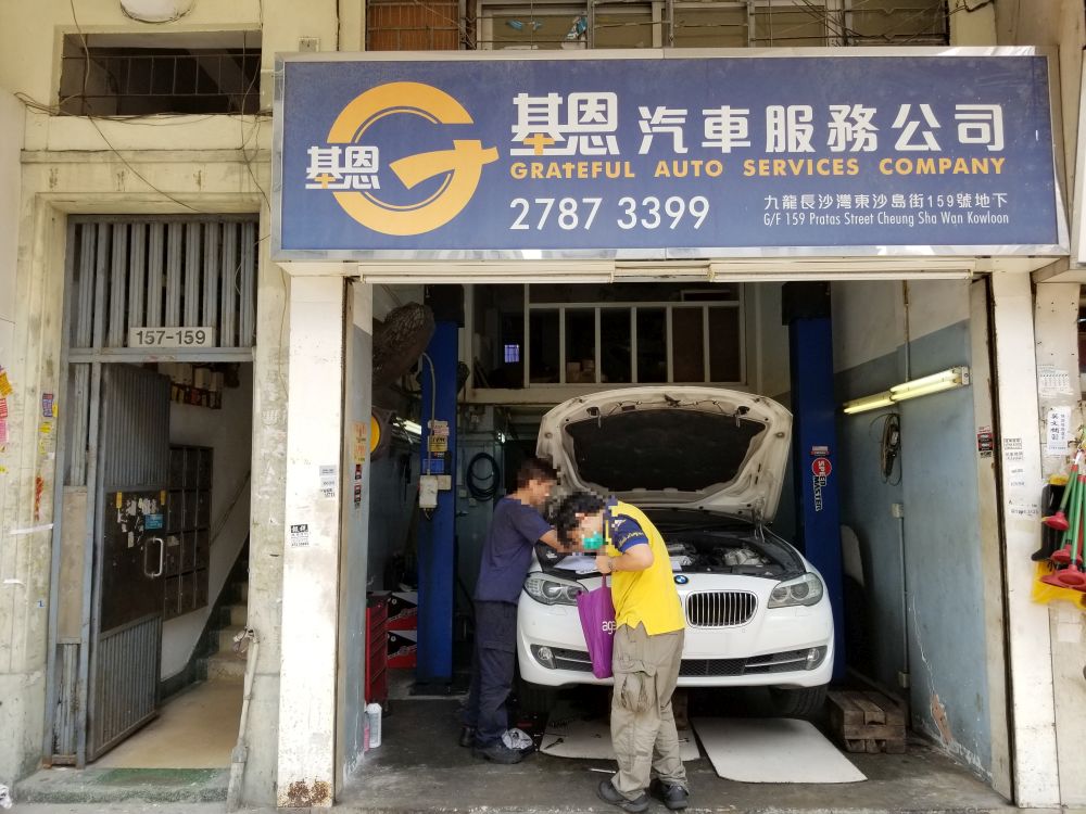 基恩汽车服务公司