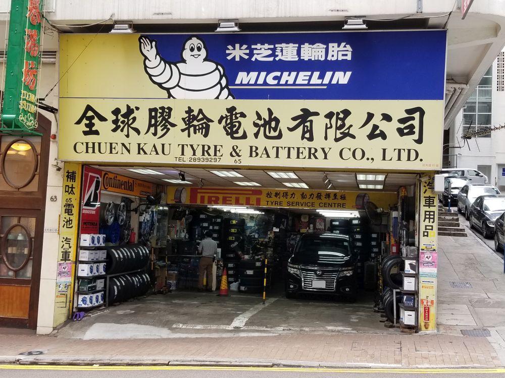 CHUEN KAU TYRE & BATTERY COMPANY LIMITED CHUEN KAU TYRE & BATTERY COMPANY LIMITED