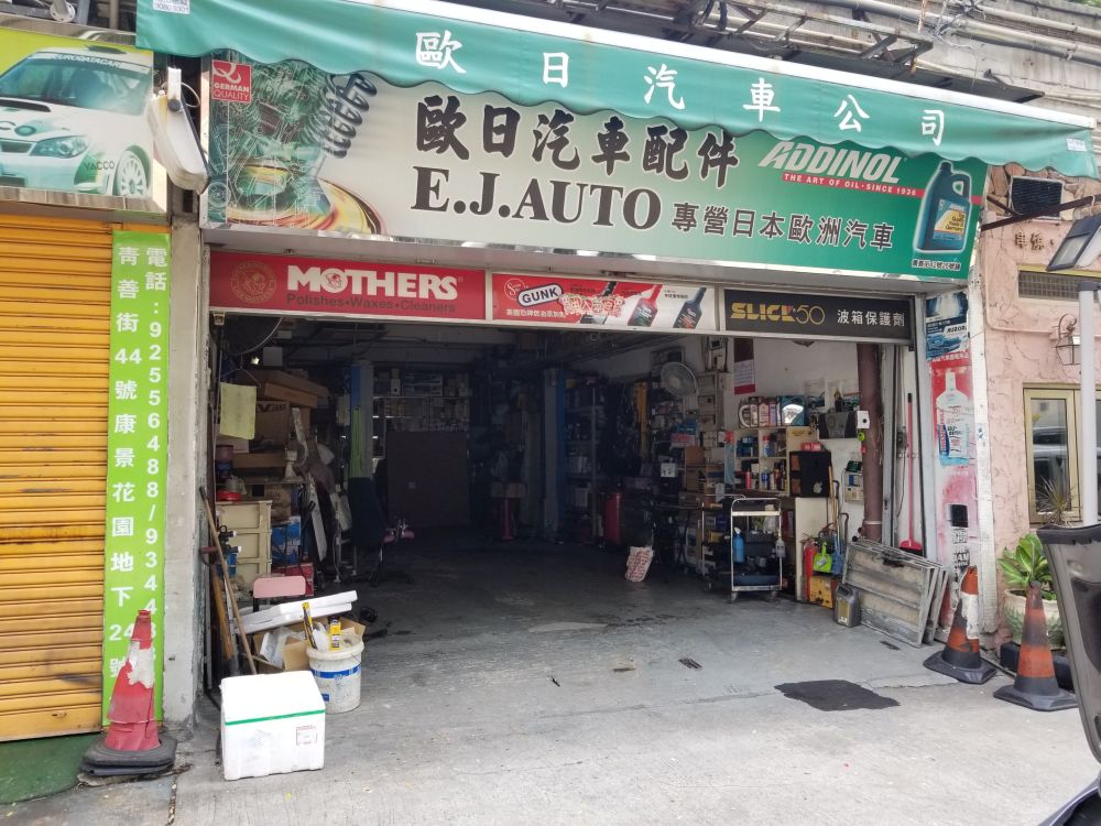 歐日汽車精品零配件有限公司