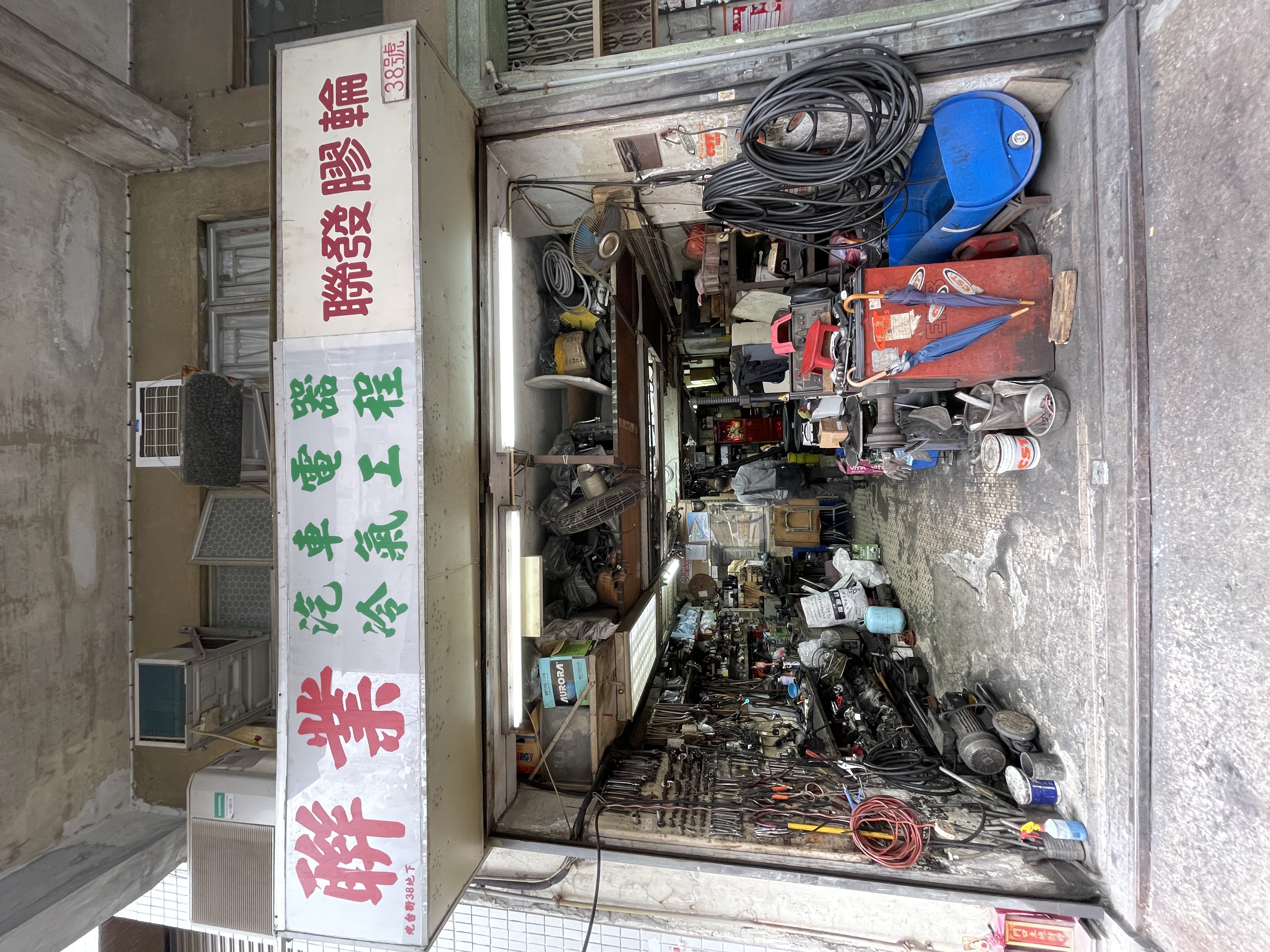 聯業汽車電器冷氣工程