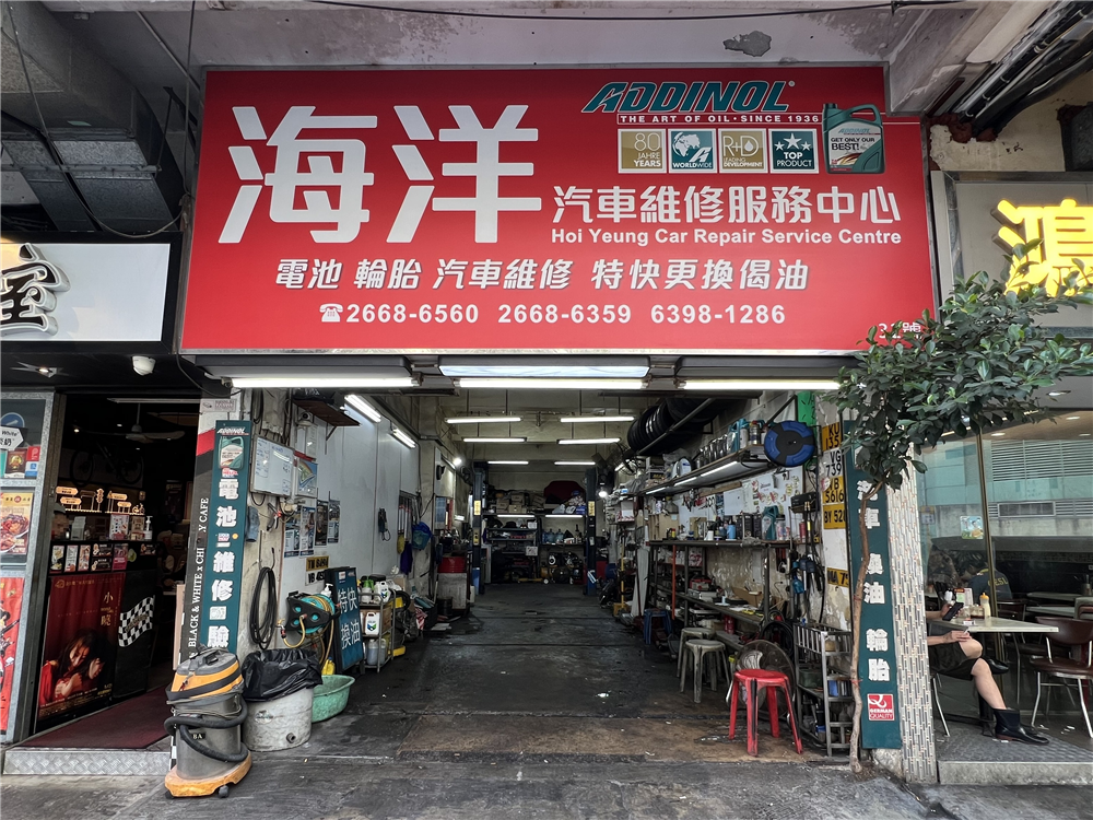 海洋汽车维修服务中心