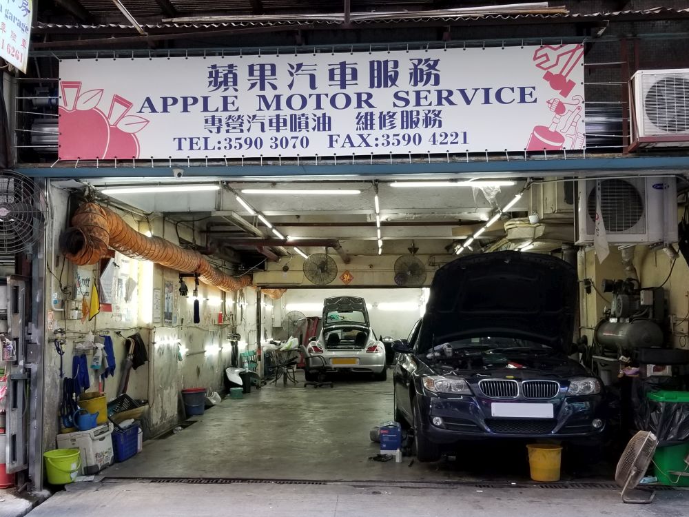 蘋果汽車服務 photo