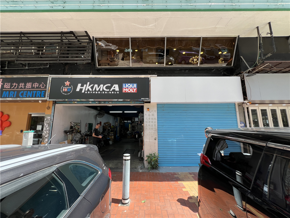 香港汽车协会 (荃湾) 有限公司