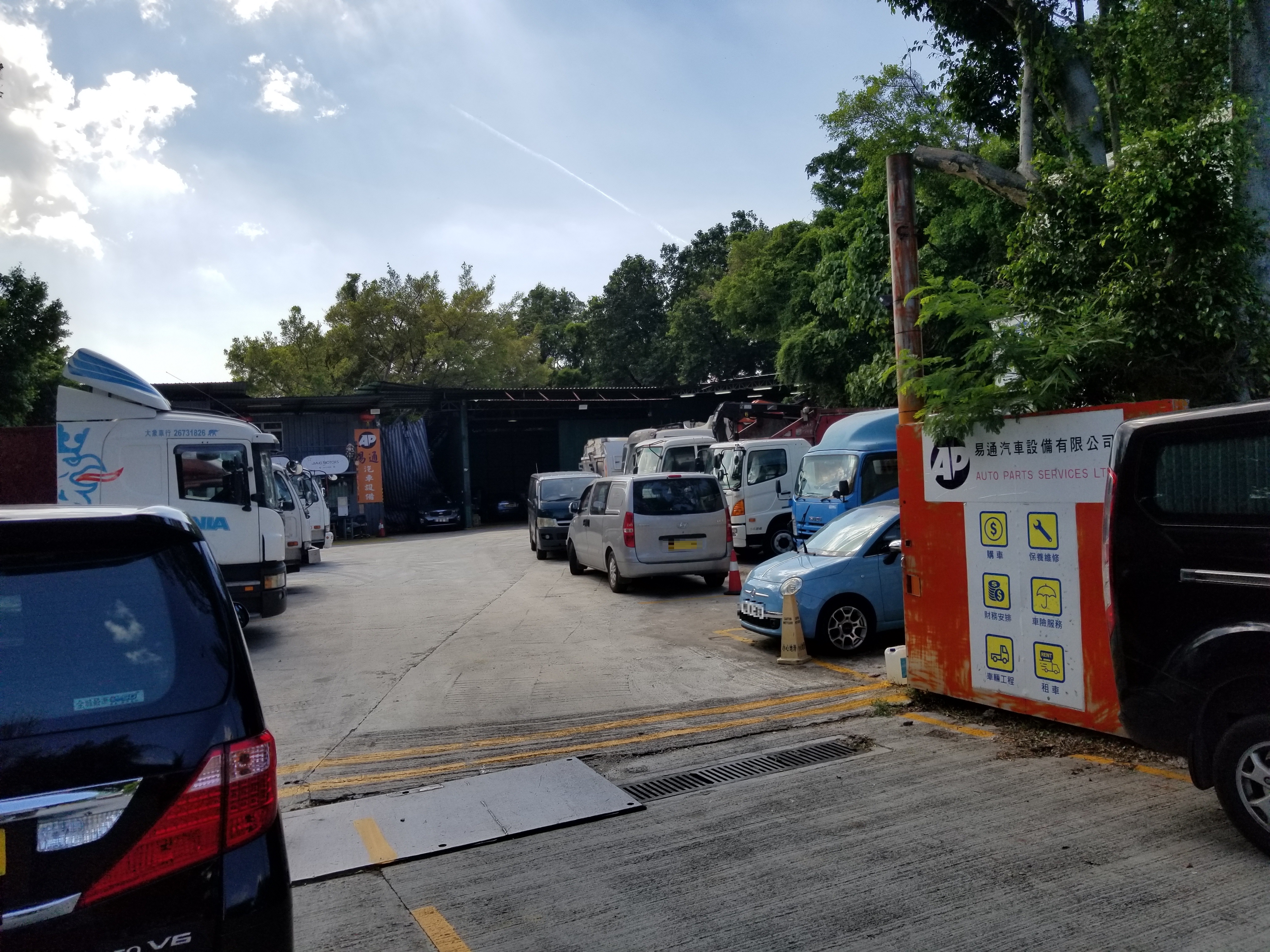 安達汽車服務有限公司