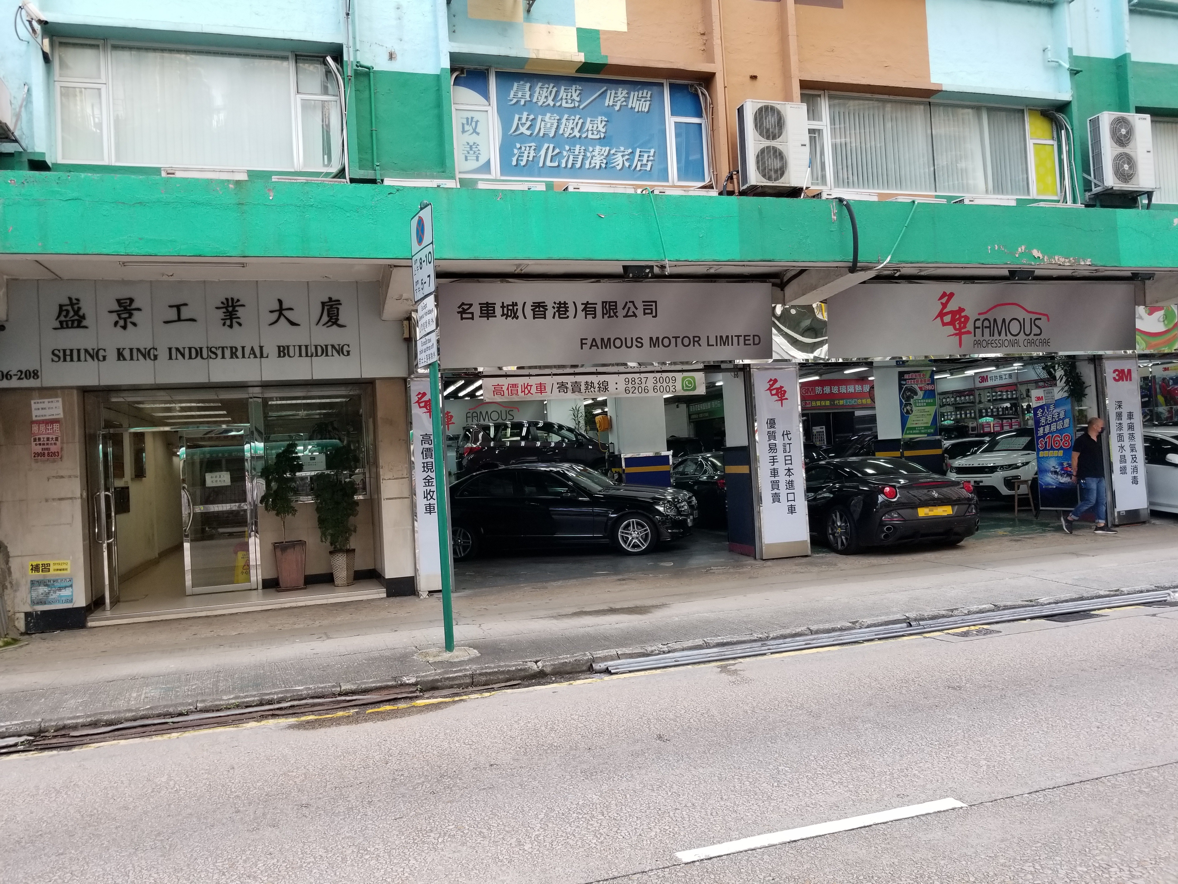 名車專業汽車護理中心有限公司