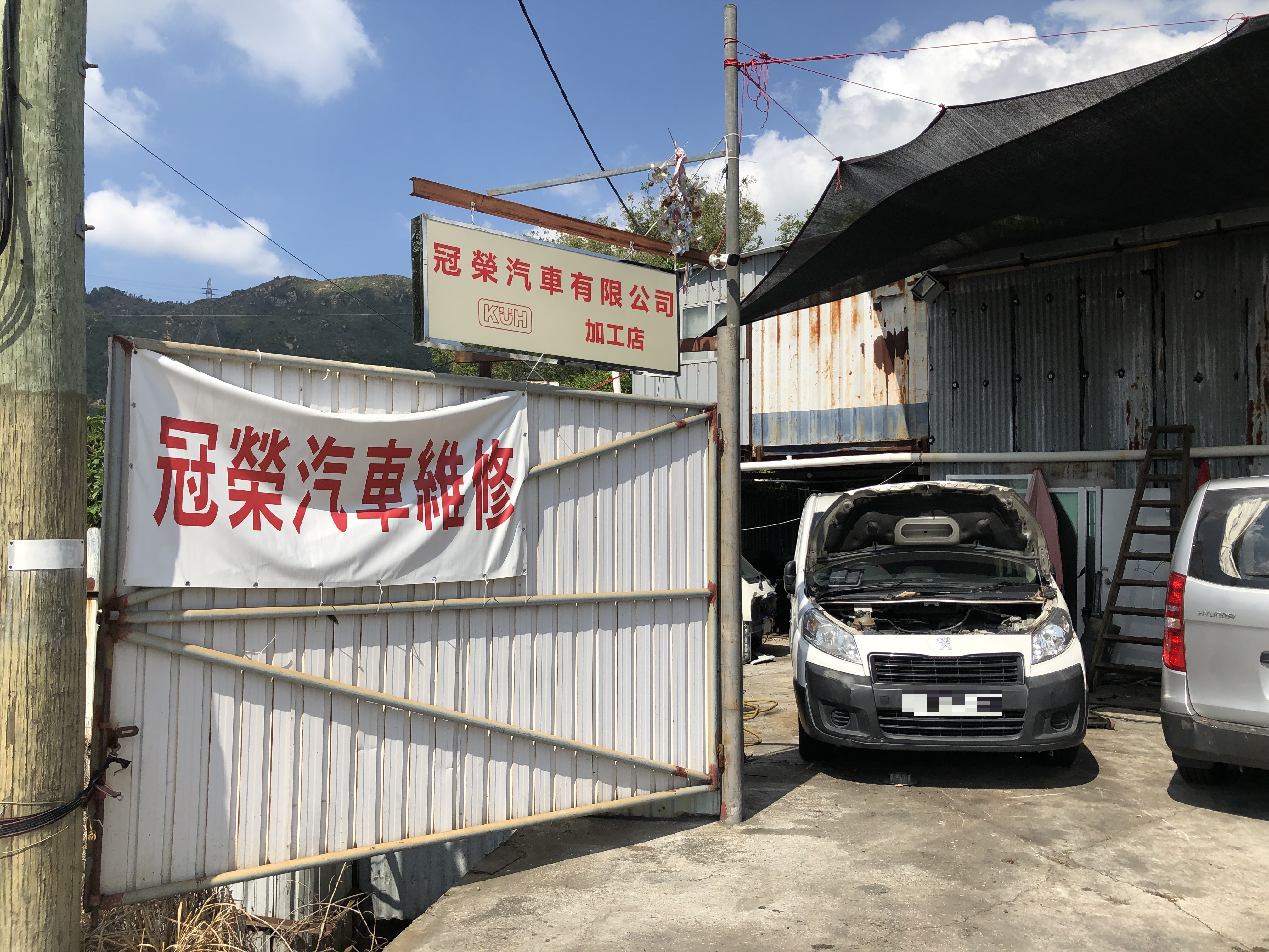 冠榮汽車有限公司