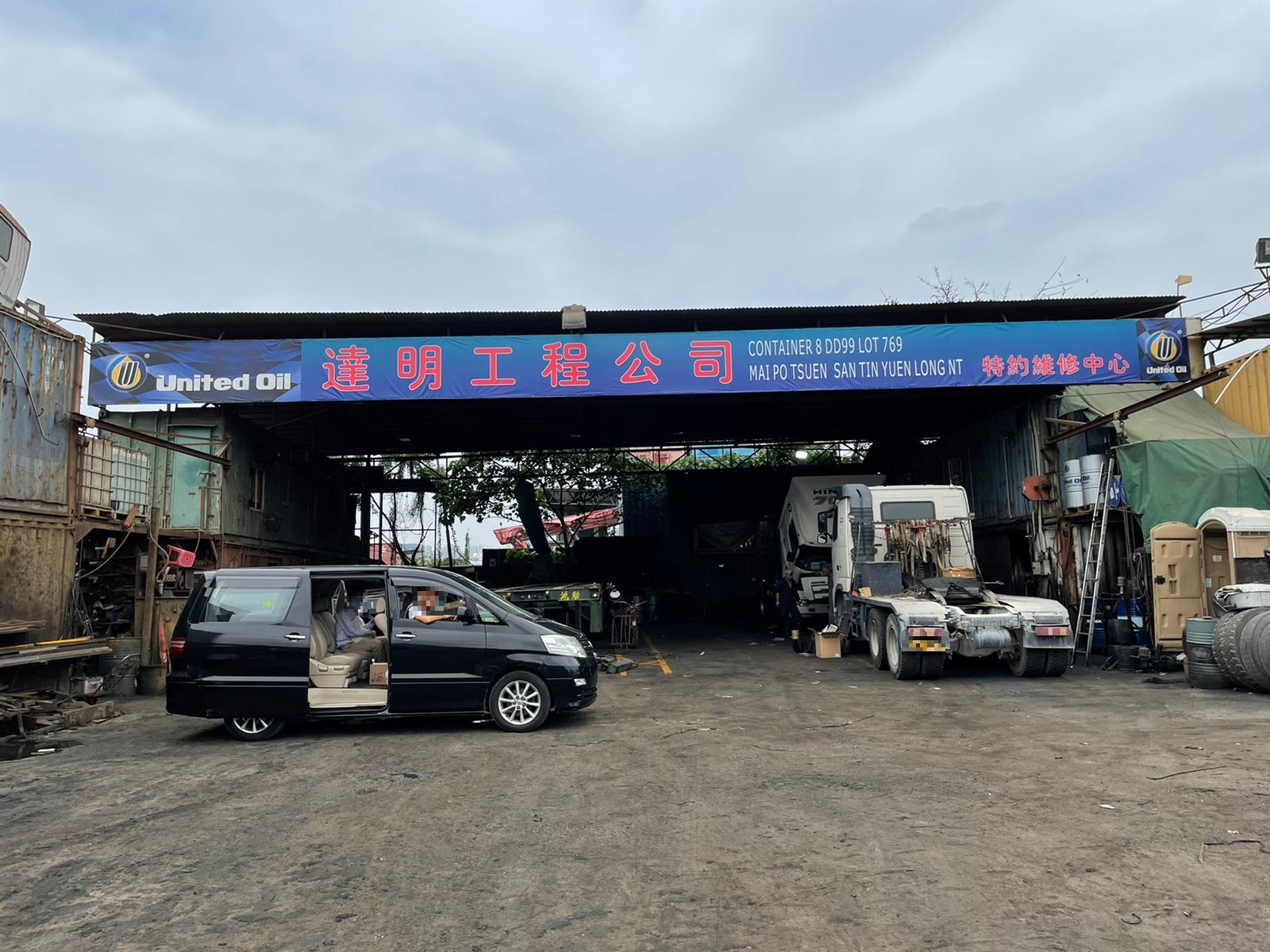 達明工程公司