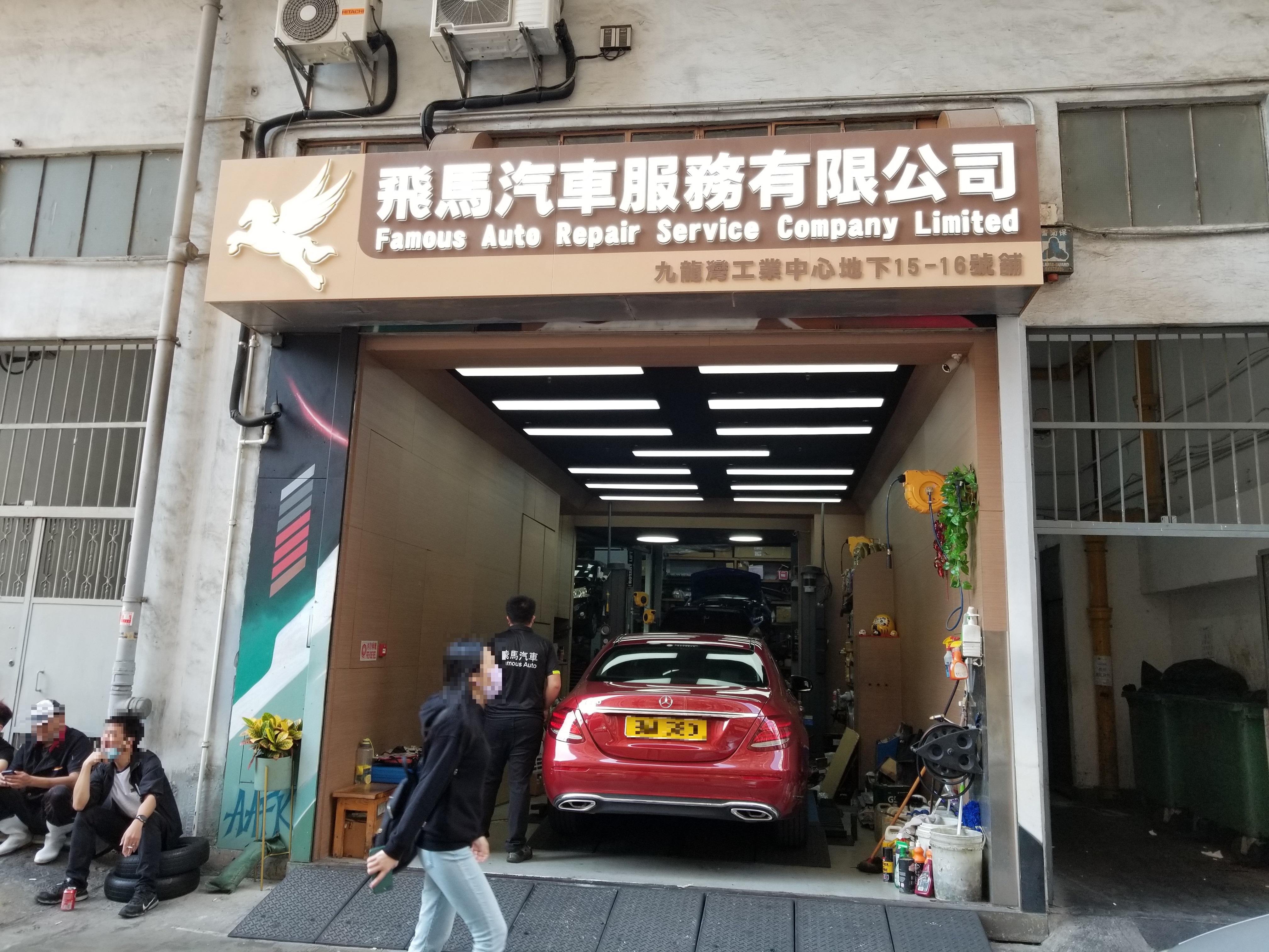 FAMOUS AUTO REPAIR SERVICE COMPANY LIMITED