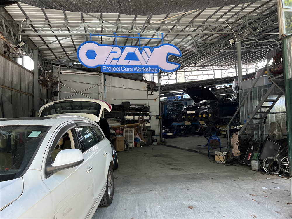 普積汽車工作室