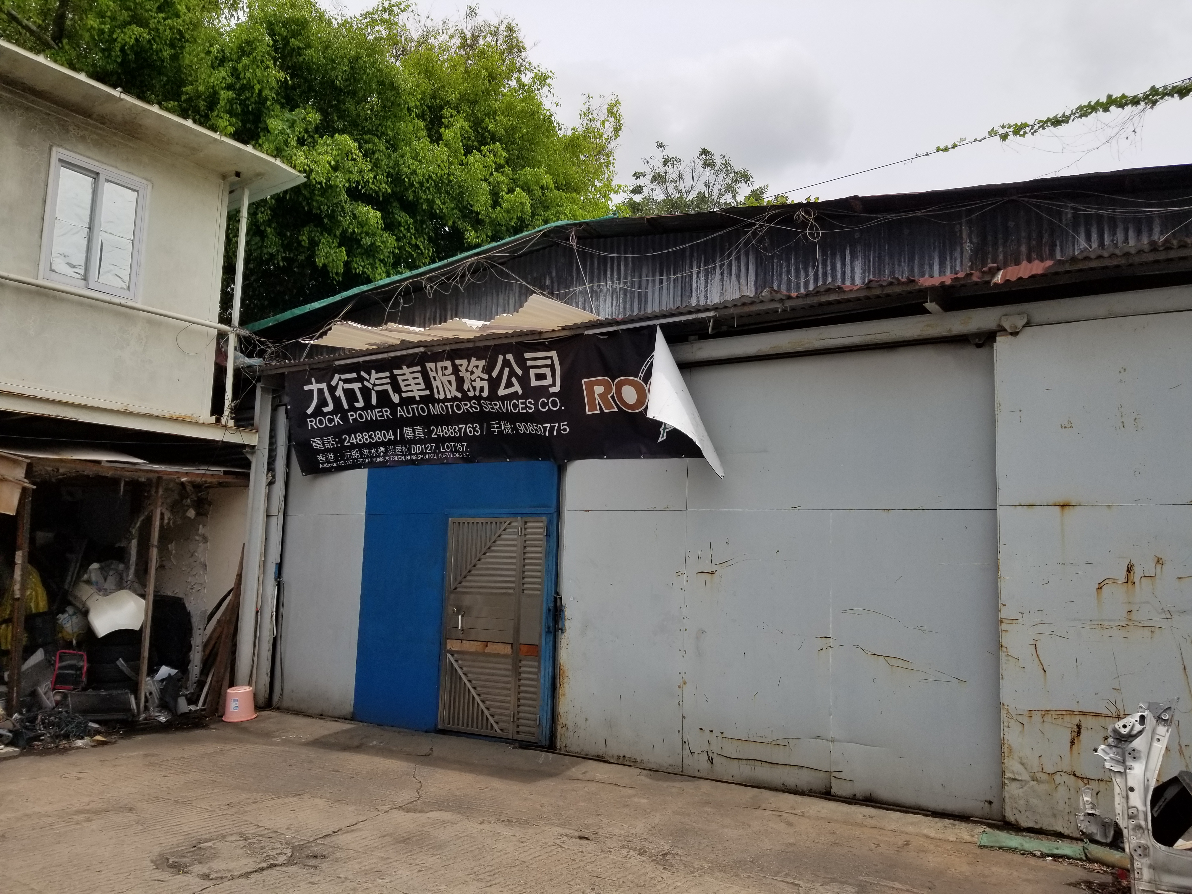 力行汽車服務公司