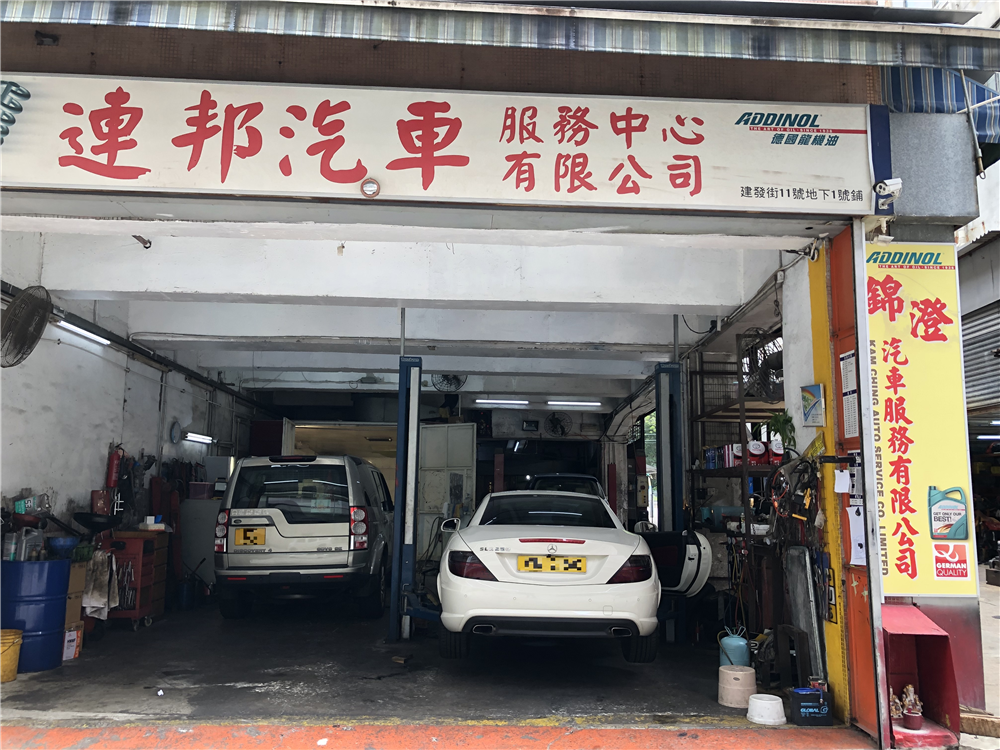 錦澄汽車服務有限公司