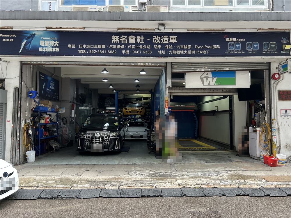 无名改造车